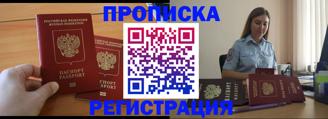 временная регистрация надежно в Кисловодске