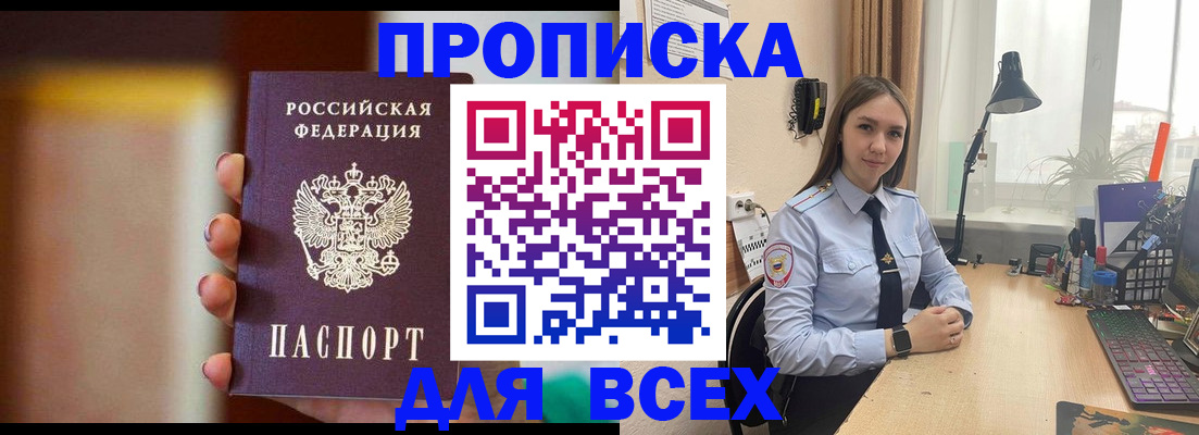 временная регистрация недорого в Кисловодске